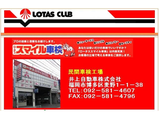 井上自動車株式会社