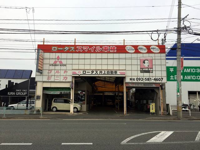 井上自動車株式会社2