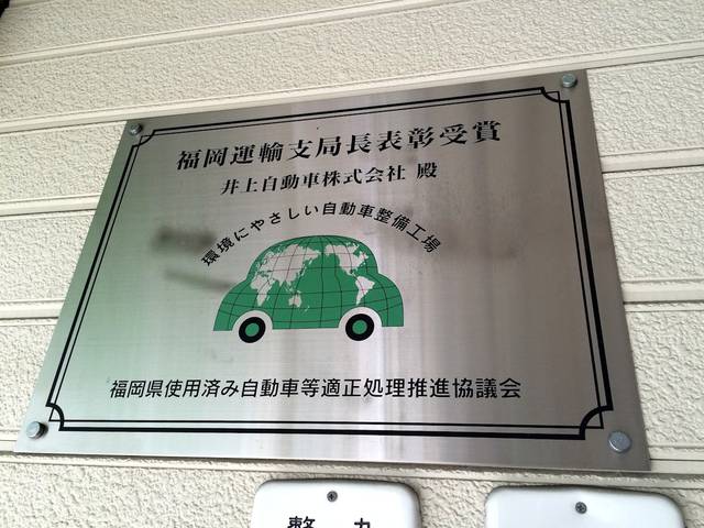井上自動車株式会社9