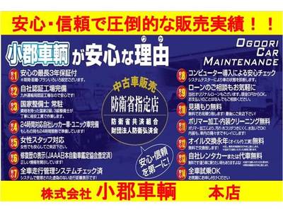 ★株式会社小郡車輌が安心な理由★