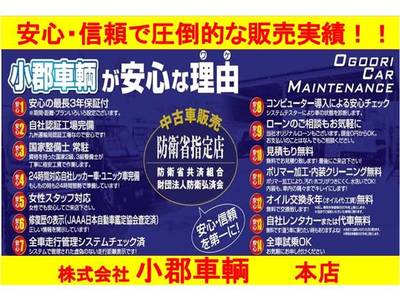 ★株式会社小郡車両が安心な理由★