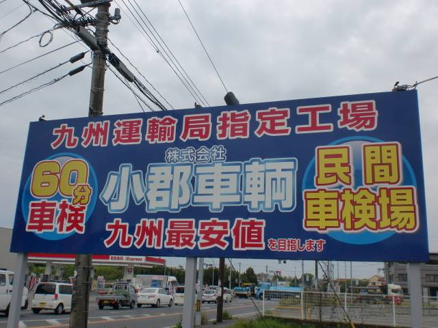 この看板が目印です！！！（防衛省共済組合指定店）