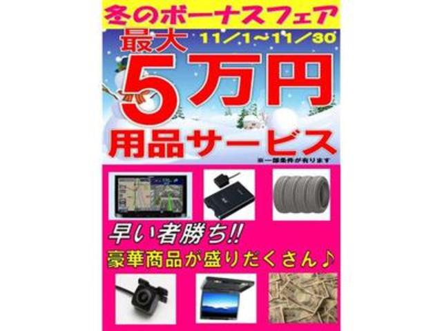 期間中に車のご成約で最大5万円分の用品サービス♪