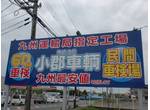 ★土．日．祝もＯＫ！国家自動車整備士にて対応！早い！安心！格安！代車無料貸し出し中★