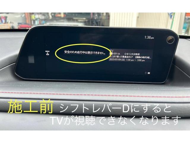 CX-30  TVフリーキット取付　TVキャンセラー　走行中にTVが観たい　パーツ持込取付大歓迎！　実績豊富　作業お気軽にご相談ください