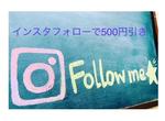インスタフォローで500円引き♪