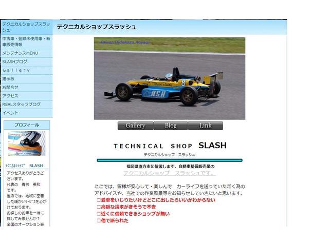 テクニカルショップ スラッシュ サービス紹介の5つ目