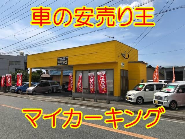 車の安売り王　マイカーキング