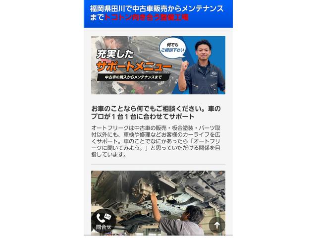 株式会社 オートフリーク(5枚目)
