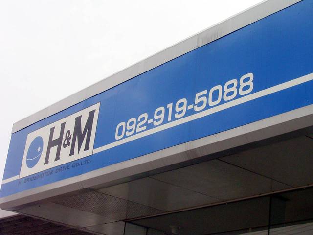 株式会社 h m エイチアンドエム 福岡 福岡県太宰府市 中古車なら グーネット中古車 株式会社 h m エイチアンドエム 福岡 福岡県太宰府市 中古車なら グーネット中古車