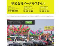 株式会社 イーグルスタイル 筑紫野バイパス店