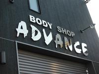 ＢＯＤＹ　ＳＨＯＰ　ＡＤＶＡＮＣＥ