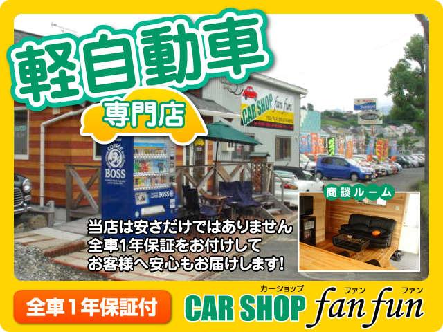 ｃａｒｓｈｏｐ　ｆａｎｆｕｎ（カーショップファンファン）