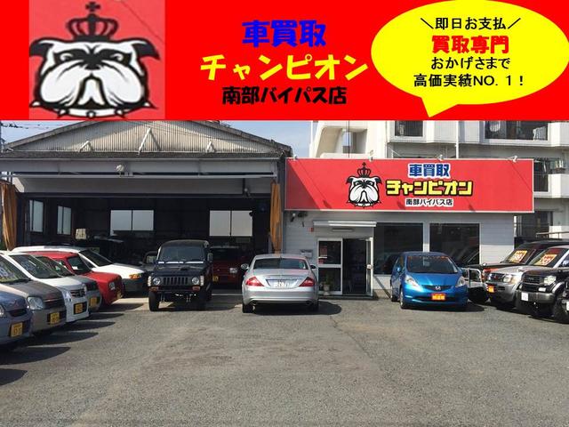 車買取　チャンピオン　南部バイパス店