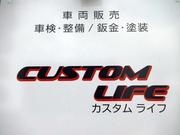 ＣＵＳＴＯＭ　ＬＩＦＥ　カスタムライフ3