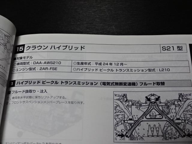 ＡＷＳ２１０　クラウン　ＡＴＦ　圧送交換　トルコン太郎　大分県　福岡県　熊本県　長崎県　宮崎県　鹿児島県　山口県　広島県　香川県　愛媛県　大分県大分市　福岡県福岡市　熊本県熊本市　佐賀県佐賀市　長崎県長崎市　宮崎県宮崎市　大分県日田市