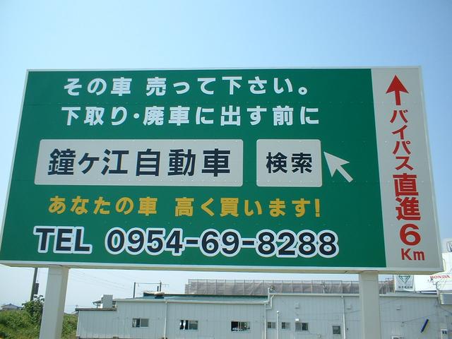 鐘ヶ江自動車(3枚目)