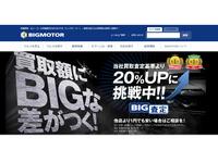 ビッグモーター 佐賀大和店