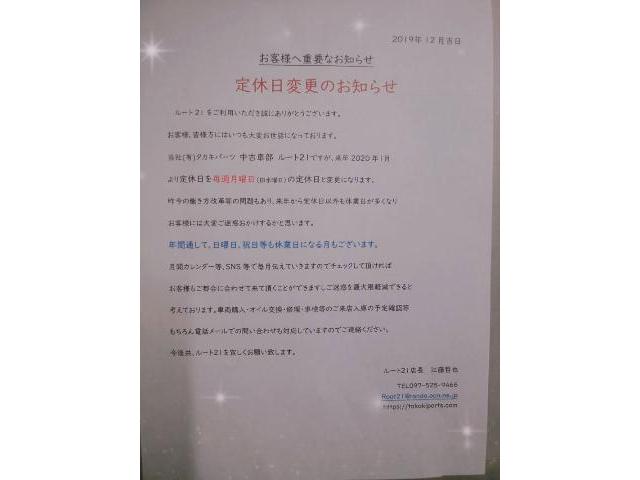 ※ルート21からのお知らせです！
大分市内 別府市 臼杵市 佐伯市 佐賀関 他地域のお客様も大歓迎です！