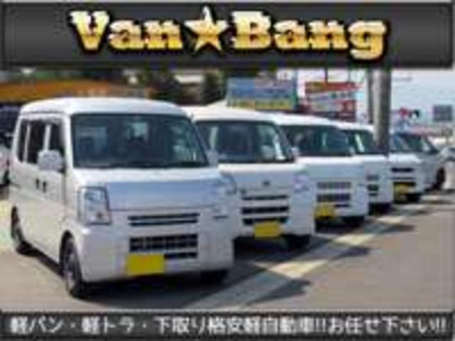 Ｖａｎ☆Ｂａｎｇ バンバン 軽バン軽トラ格安軽専門店 サービス紹介の5つ目