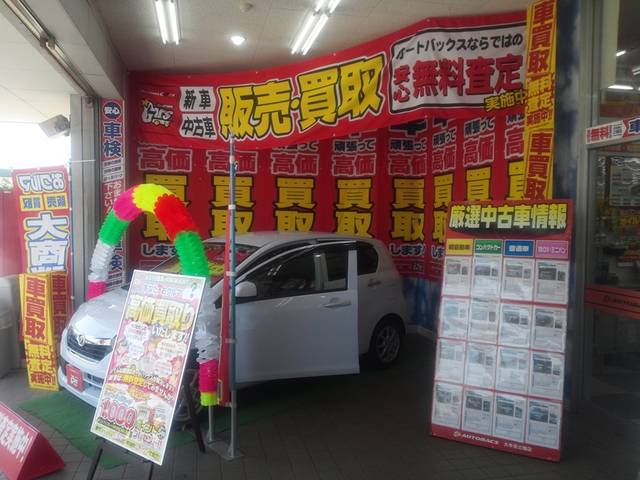 オートバックス 大牟田北磯店 サービス紹介の2つ目