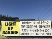 ＬＩＧＨＴ　ＵＰ　ＧＡＲＡＧＥ　ライトアップガレージ7