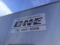 AUTO GARAGE ONE オートガレージワン