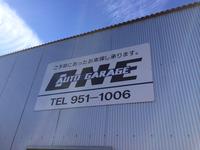 ＡＵＴＯ　ＧＡＲＡＧＥ　ＯＮＥ　オートガレージワン