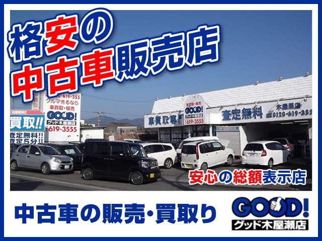 グッド木屋瀬店 福岡県北九州市 中古車なら グーネット中古車 グッド木屋瀬店 福岡県北九州市 中古車なら グーネット中古車