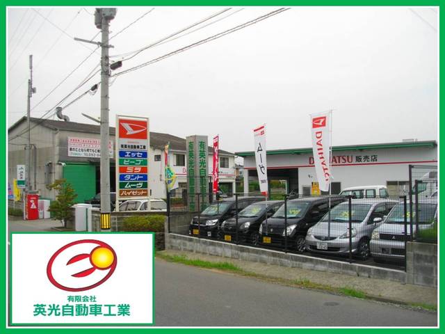 有限会社　英光自動車工業　陸運局認証整備工場