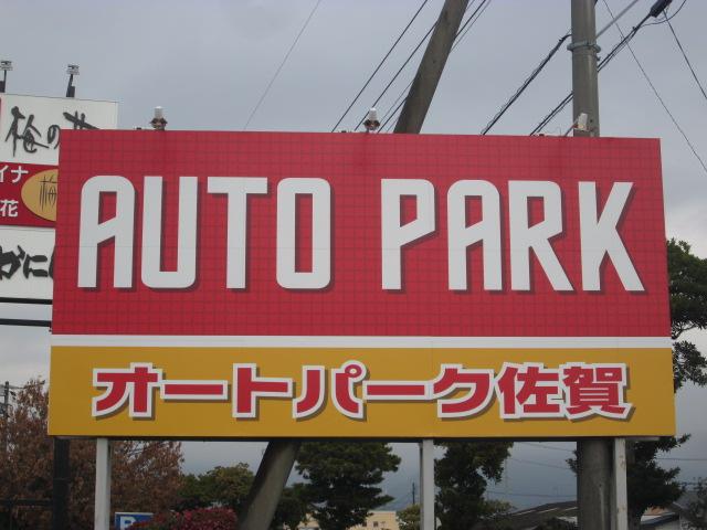 東西産業(株) オートパーク佐賀店(4枚目)