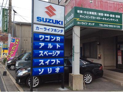 カーライフホンダ［キャンピングカー取扱店］の画像