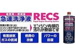 急速洗浄エンジン内部クリーン