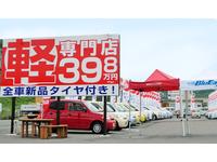 軽自動車39.8万円専門店 オート住友自動車