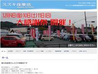 スズキ篠栗店 (有)日之出商会