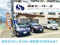 有限会社 清水モータース