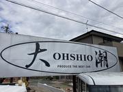 有限会社　大潮産業2