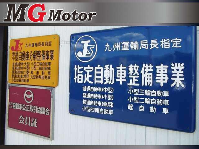 ＭＧ　Ｍｏｔｏｒ　株式会社ＭＧ　九州運輸局指定工場(5枚目)