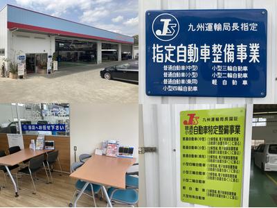 株式会社 エイコー商事 グローバルクレスト相浦 長崎県佐世保市の自動車の整備 修理工場 グーネットピット