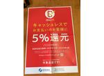 キャッシュレス・消費者還元
