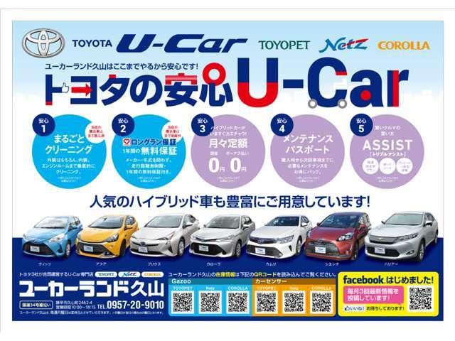 長崎トヨペット株式会社 ユーカーランド久山(3枚目)