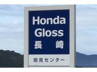 ホンダカーズ長崎 ネットギャラリー店