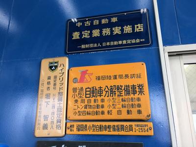 ≪陸運局認証工場≫