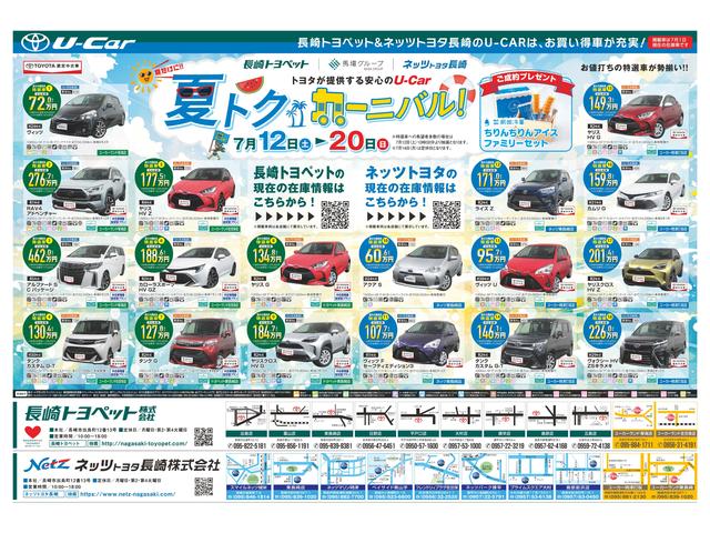 ネッツトヨタ長崎 ユーカーランド東長崎