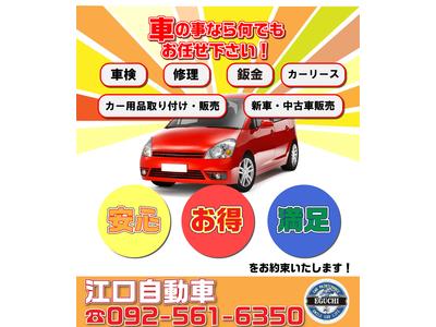 車の事なら何でもお任せ下さい！