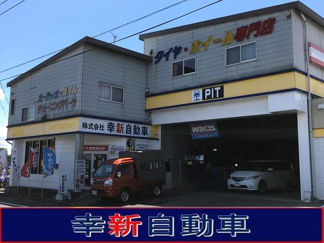 株式会社　幸新自動車　(1枚目)