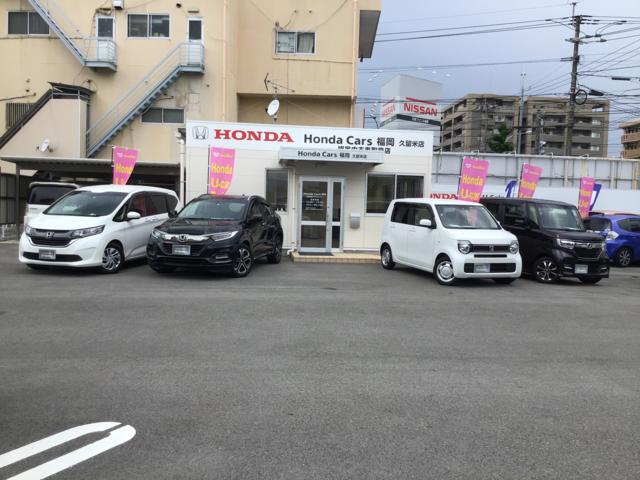 ホンダカーズ福岡　久留米店（認定中古車取扱店）