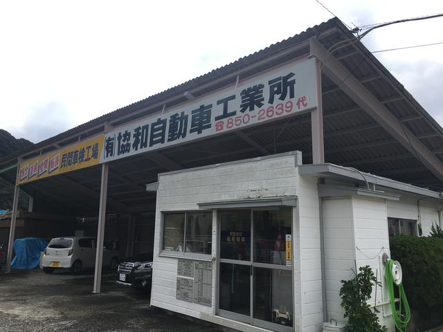 有限会社　協和自動車工業所　九州運輸局指定工場(3枚目)