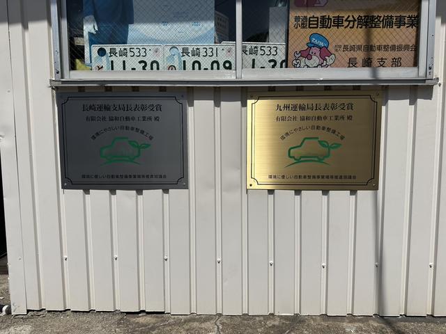 有限会社協和自動車工業所(4枚目)