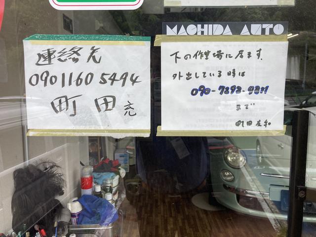 マチダオート　